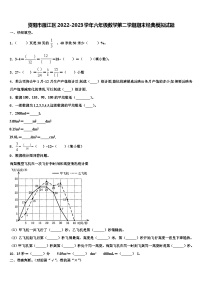 资阳市雁江区2022-2023学年六年级数学第二学期期末经典模拟试题含解析