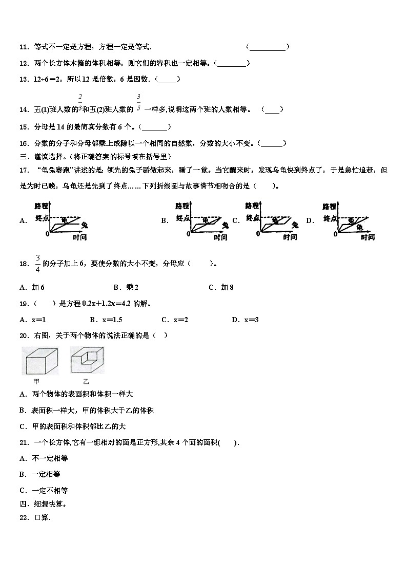 资阳市雁江区2022-2023学年六年级数学第二学期期末经典模拟试题含解析第2页