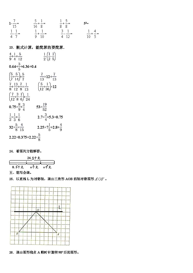资阳市雁江区2022-2023学年六年级数学第二学期期末经典模拟试题含解析第3页