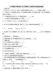 辽宁省营口市西市区2023年数学六下期末学业质量监测试题含解析