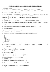 辽宁省沈阳市铁西区2023年数学六年级第二学期期末统考试题含解析