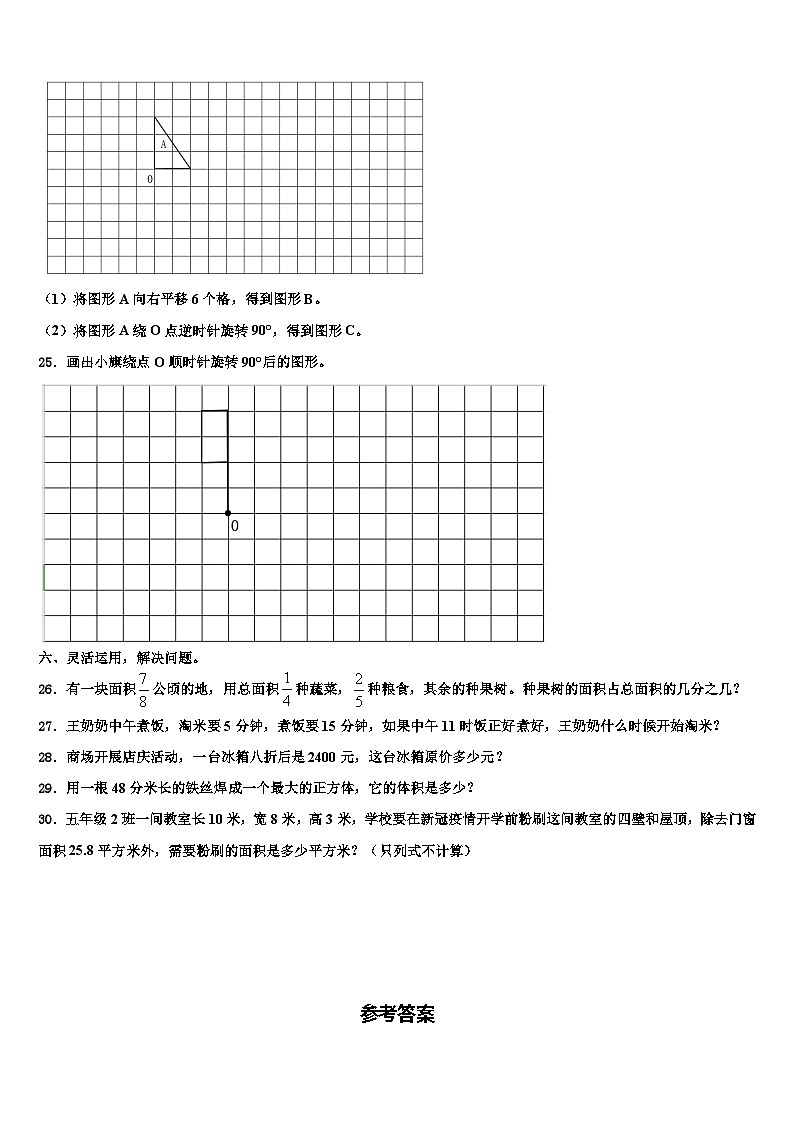 辽宁省盘锦市大洼县2023年六年级数学第二学期期末统考试题含解析第3页
