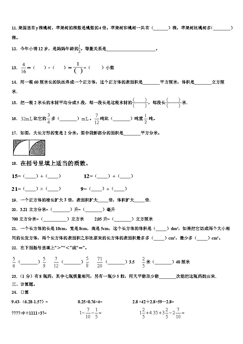 迁西县2023年六年级数学第二学期期末达标检测模拟试题含解析第2页