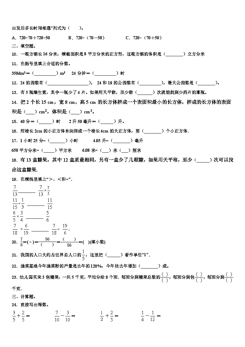 郴州市安仁县2022-2023学年数学六下期末质量检测试题含解析02