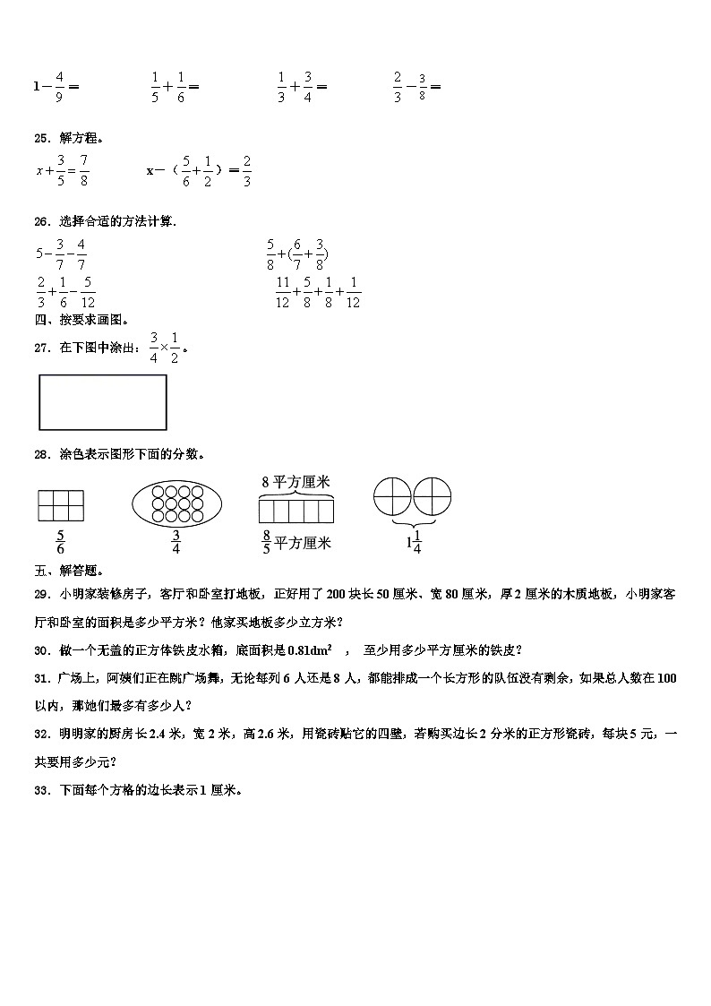 郴州市安仁县2022-2023学年数学六下期末质量检测试题含解析03