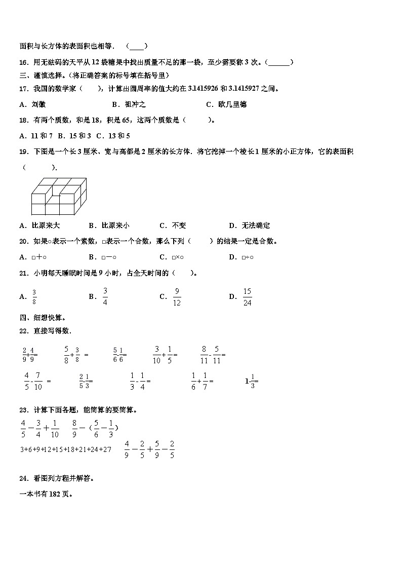 郴州市桂东县2022-2023学年六年级数学第二学期期末联考试题含解析第2页