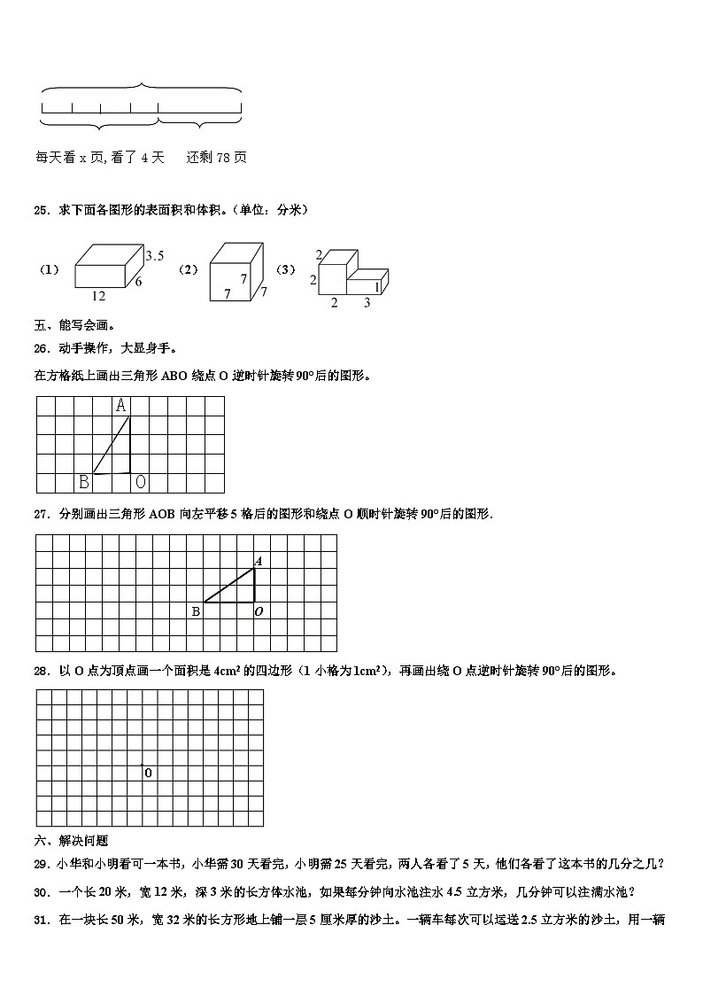 郴州市桂东县2022-2023学年六年级数学第二学期期末联考试题含解析第3页