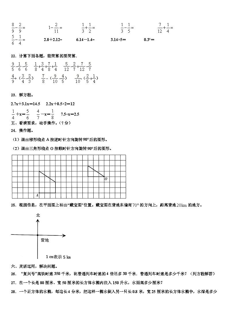 郴州市嘉禾县2023年数学六下期末质量检测模拟试题含解析第3页