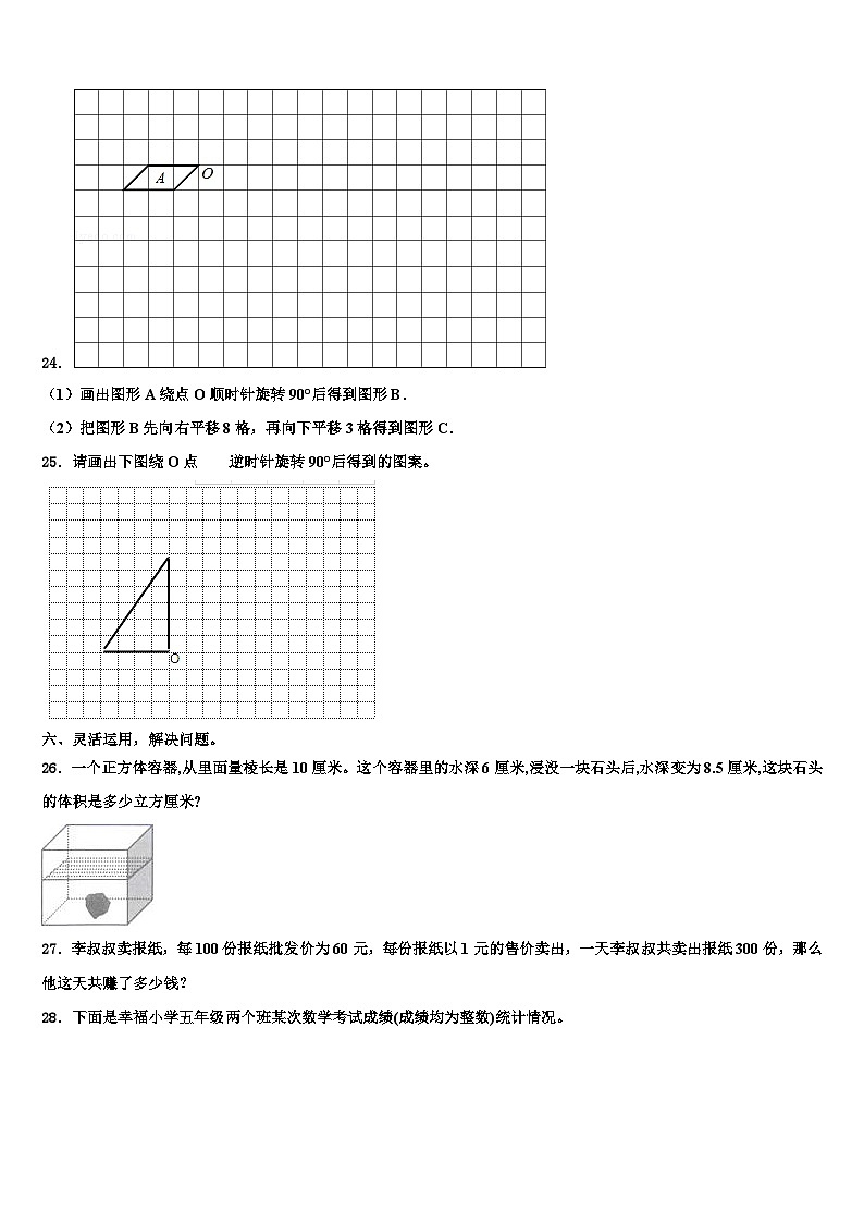 郴州市永兴县2022-2023学年数学六下期末联考模拟试题含解析03