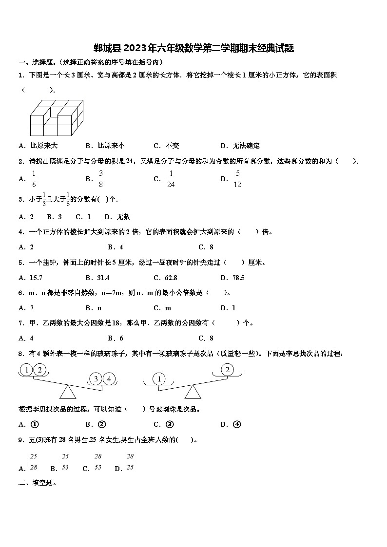 郸城县2023年六年级数学第二学期期末经典试题含解析01