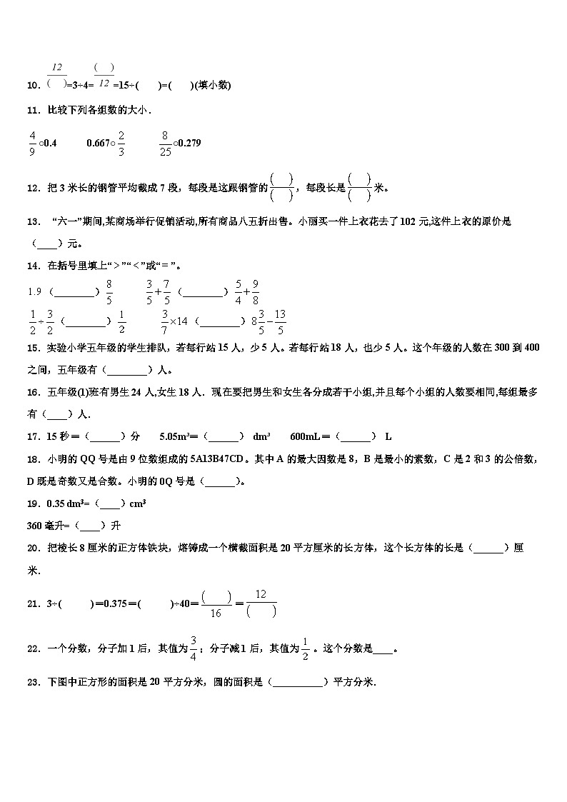 郸城县2023年六年级数学第二学期期末经典试题含解析02