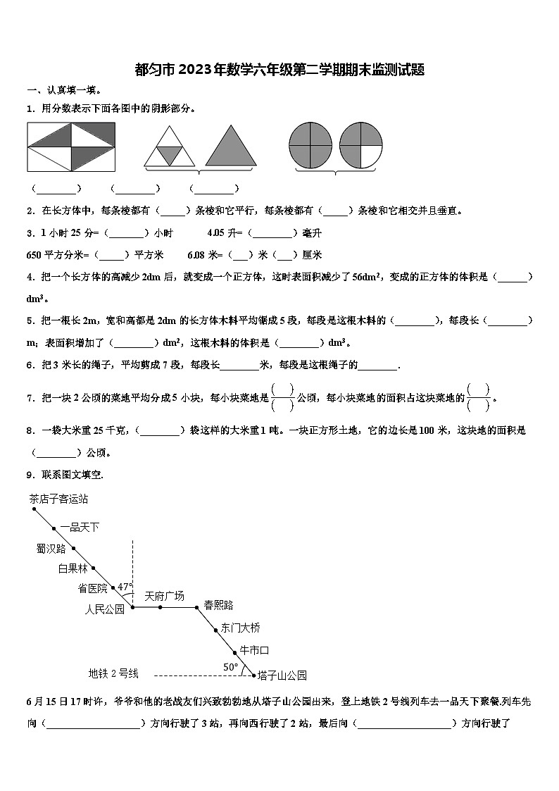 都匀市2023年数学六年级第二学期期末监测试题含解析第1页