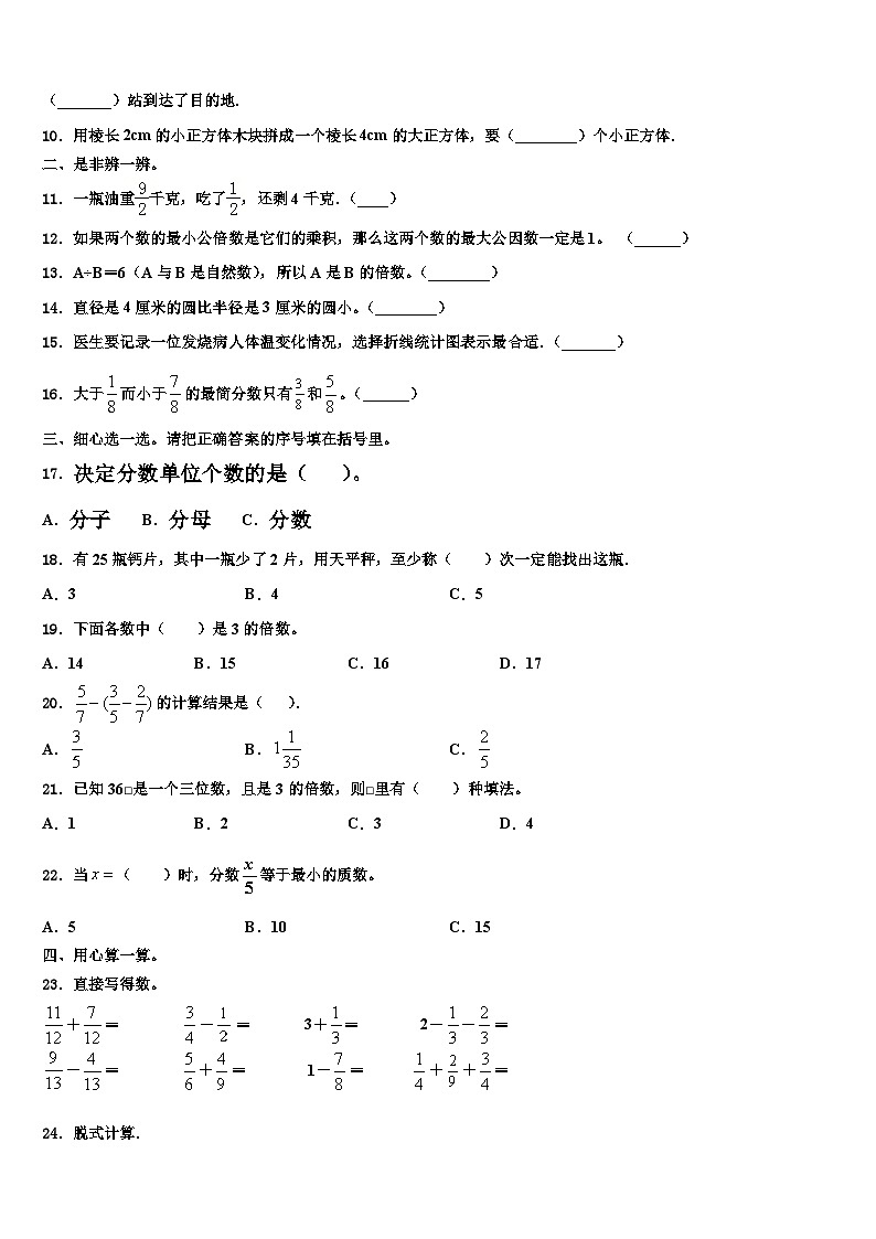 都匀市2023年数学六年级第二学期期末监测试题含解析第2页
