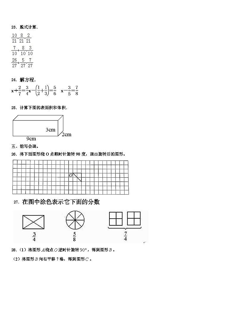 鄂尔多斯市2023年数学六下期末监测模拟试题含解析03