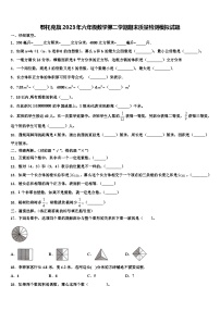 鄂托克旗2023年六年级数学第二学期期末质量检测模拟试题含解析