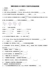 邯郸市成安县2023年数学六下期末学业质量监测试题含解析