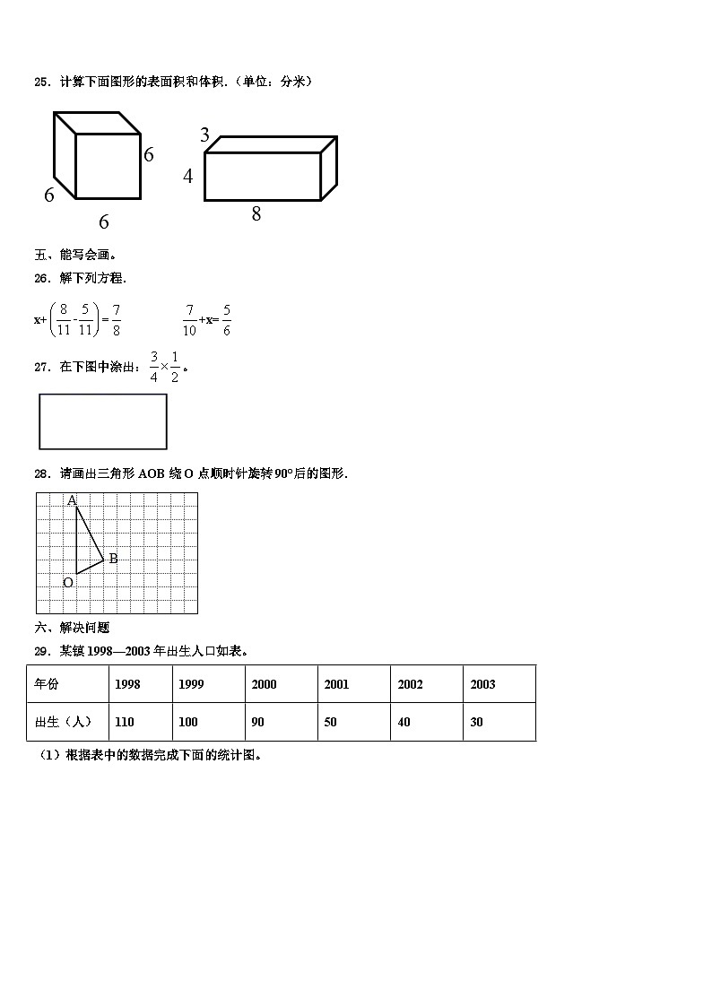邯郸市成安县2023年数学六下期末学业质量监测试题含解析第3页