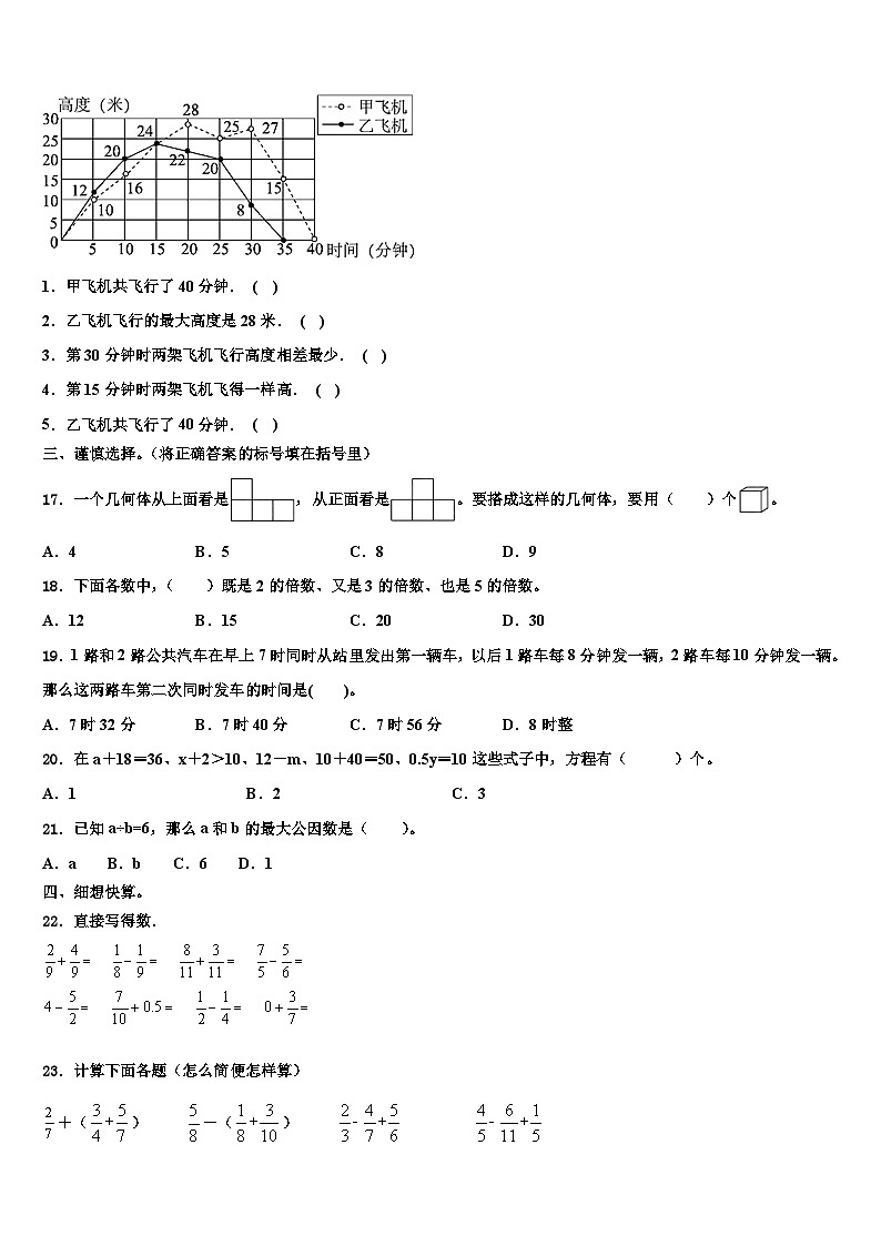 邯郸市2022-2023学年六年级数学第二学期期末学业质量监测试题含解析02