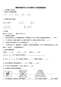 邯郸市峰峰矿区2023年数学六下期末调研试题含解析