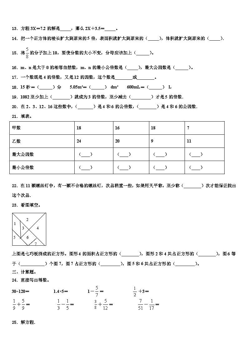 邯郸市馆陶县2023年数学六下期末质量跟踪监视模拟试题含解析02