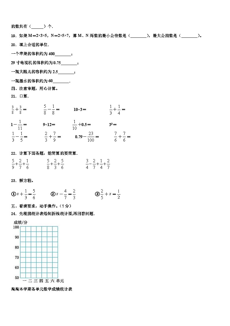 邯郸市广平县2022-2023学年数学六年级第二学期期末综合测试模拟试题含解析第3页