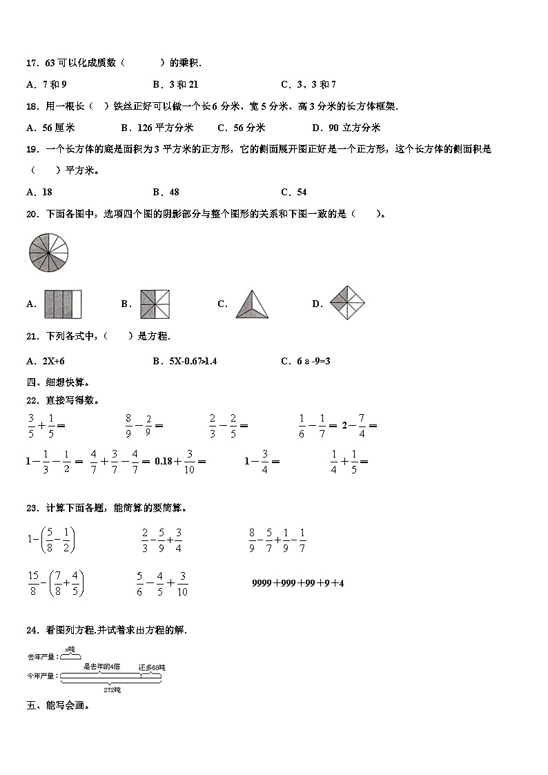 邯郸市鸡泽县2022-2023学年六年级数学第二学期期末质量跟踪监视试题含解析02