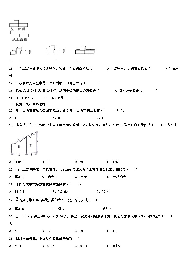 邯郸市魏县2023年数学六年级第二学期期末统考模拟试题含解析02