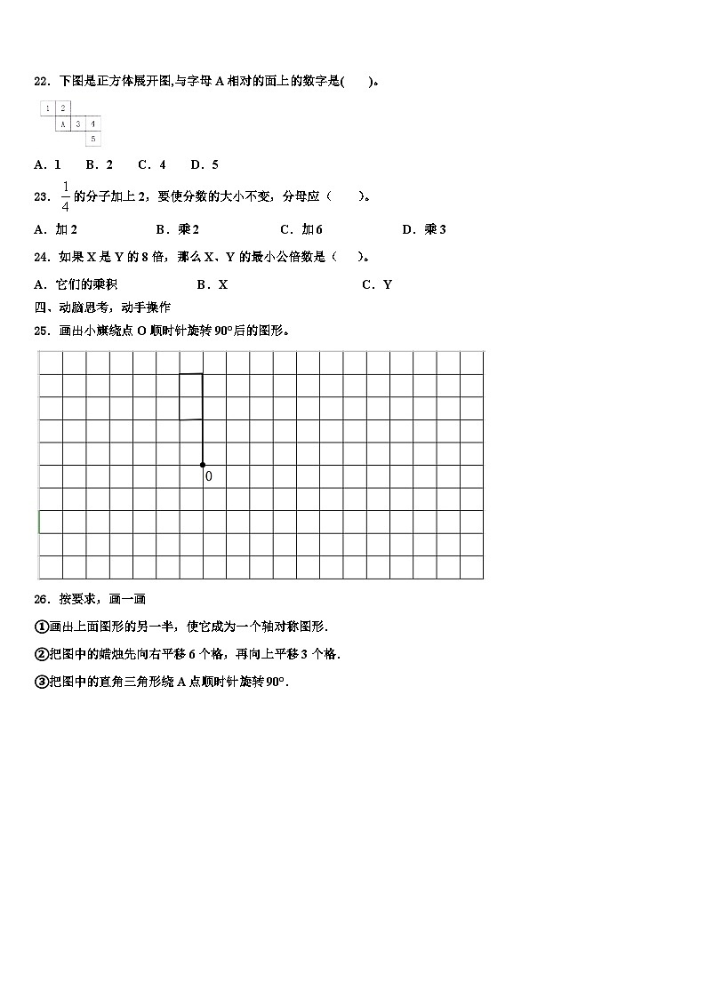 邯郸市魏县2023年数学六年级第二学期期末统考模拟试题含解析03