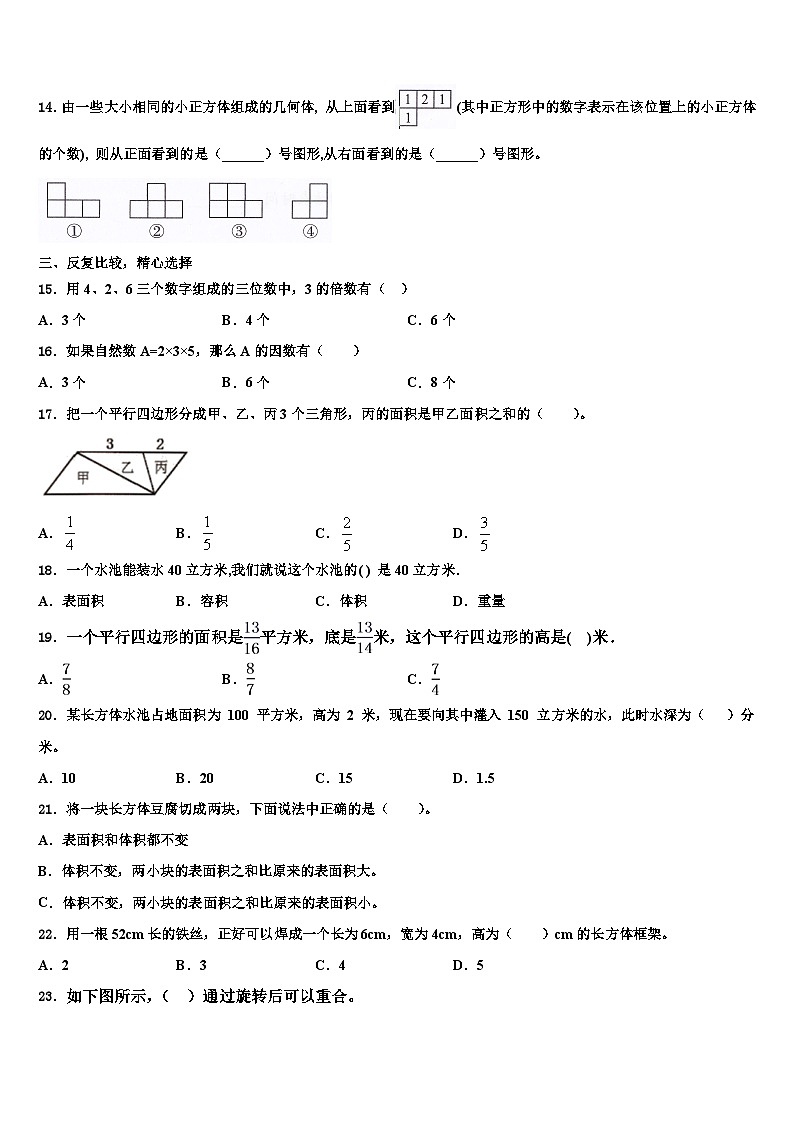 邯郸市永年县2023年六年级数学第二学期期末统考试题含解析第2页