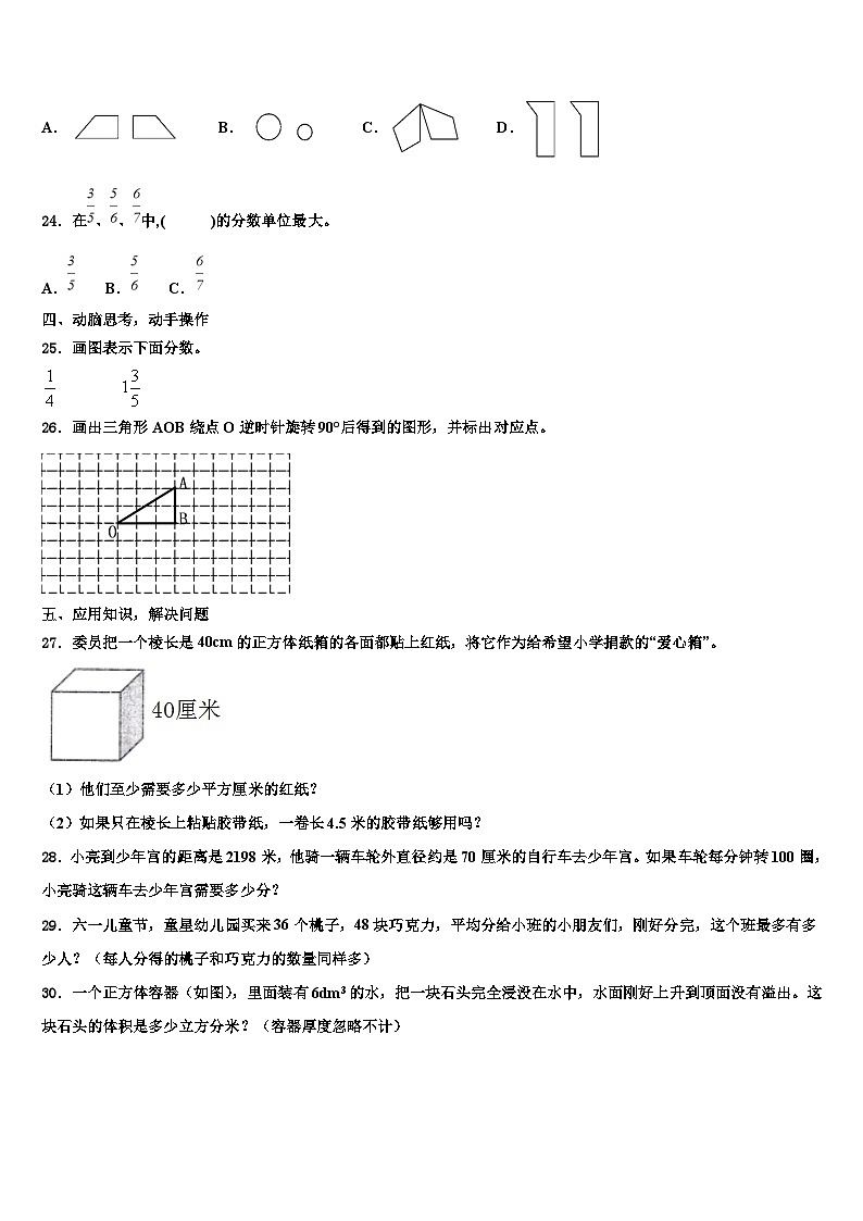 邯郸市永年县2023年六年级数学第二学期期末统考试题含解析第3页
