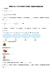 邯郸县2022-2023学年数学六年级第二学期期末经典模拟试题含解析