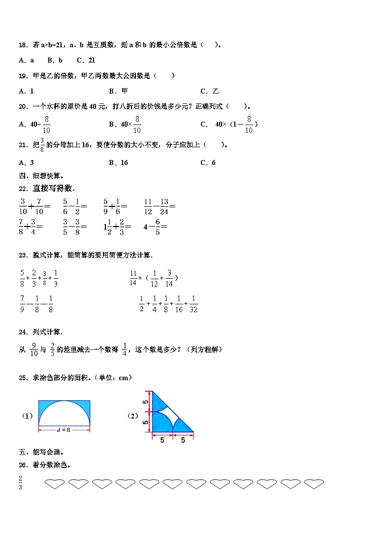 郏县2023年六年级数学第二学期期末学业质量监测试题含解析第2页