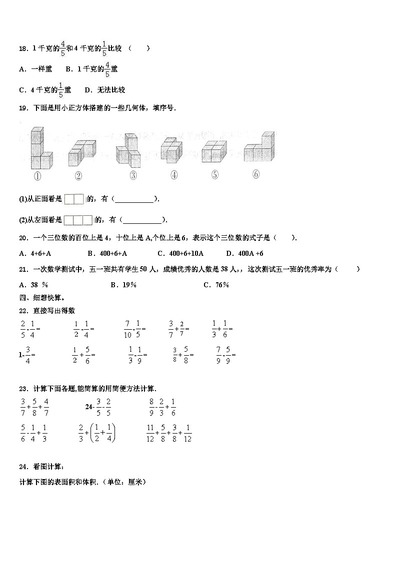 酒泉市金塔县2022-2023学年六年级数学第二学期期末达标测试试题含解析第2页