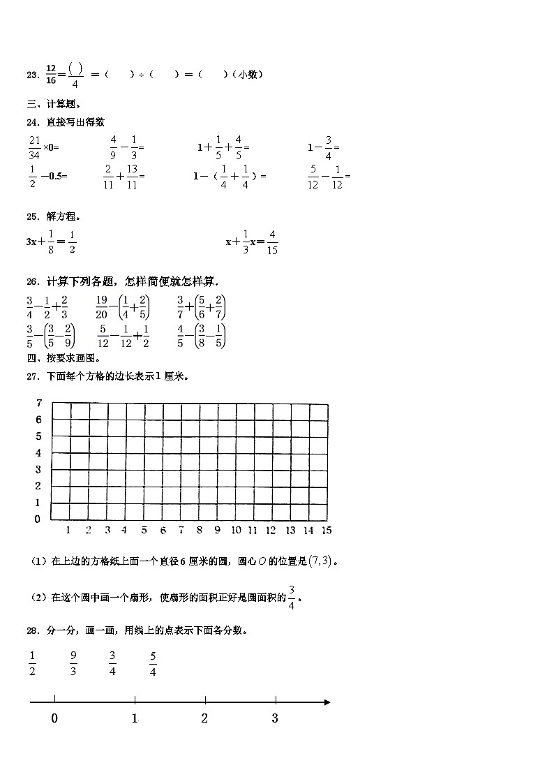 郎溪县2023年数学六年级第二学期期末检测试题含解析第3页