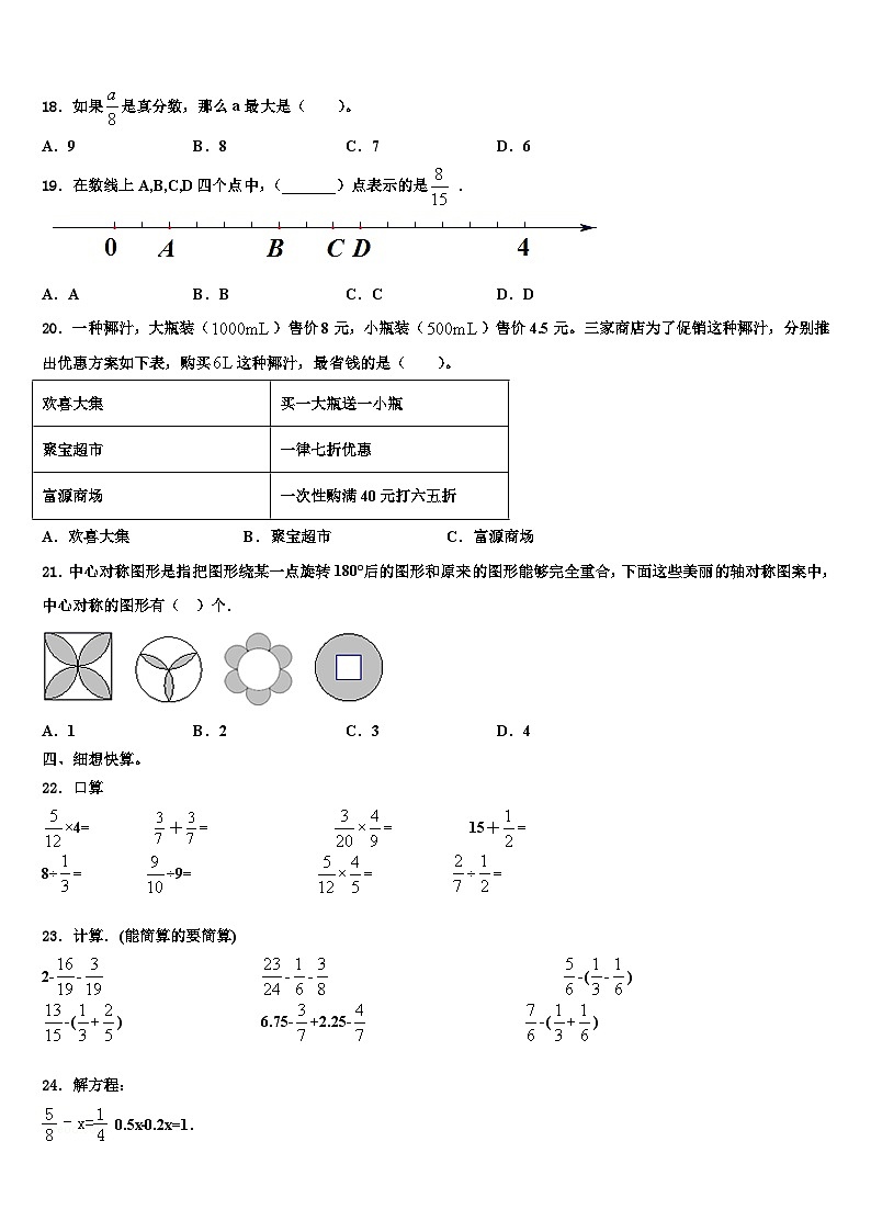连南瑶族自治县2022-2023学年数学六下期末质量跟踪监视试题含解析第2页