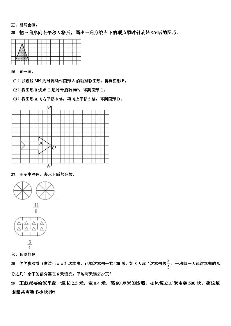 连南瑶族自治县2022-2023学年数学六下期末质量跟踪监视试题含解析第3页