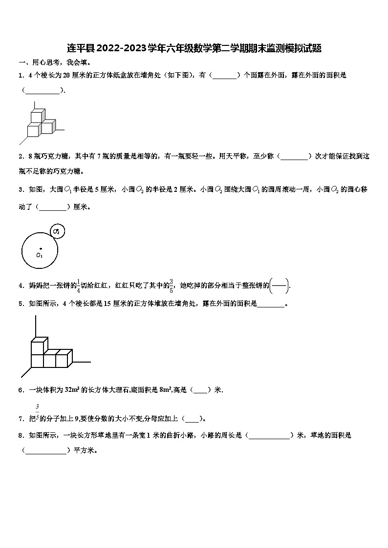 连平县2022-2023学年六年级数学第二学期期末监测模拟试题含解析第1页