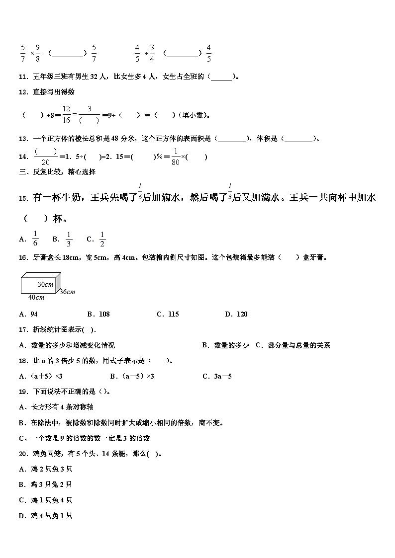 连云港市2022-2023学年数学六下期末达标检测模拟试题含解析第2页