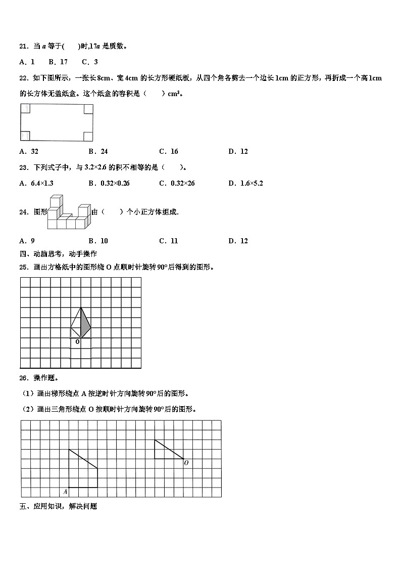 连云港市2022-2023学年数学六下期末达标检测模拟试题含解析第3页
