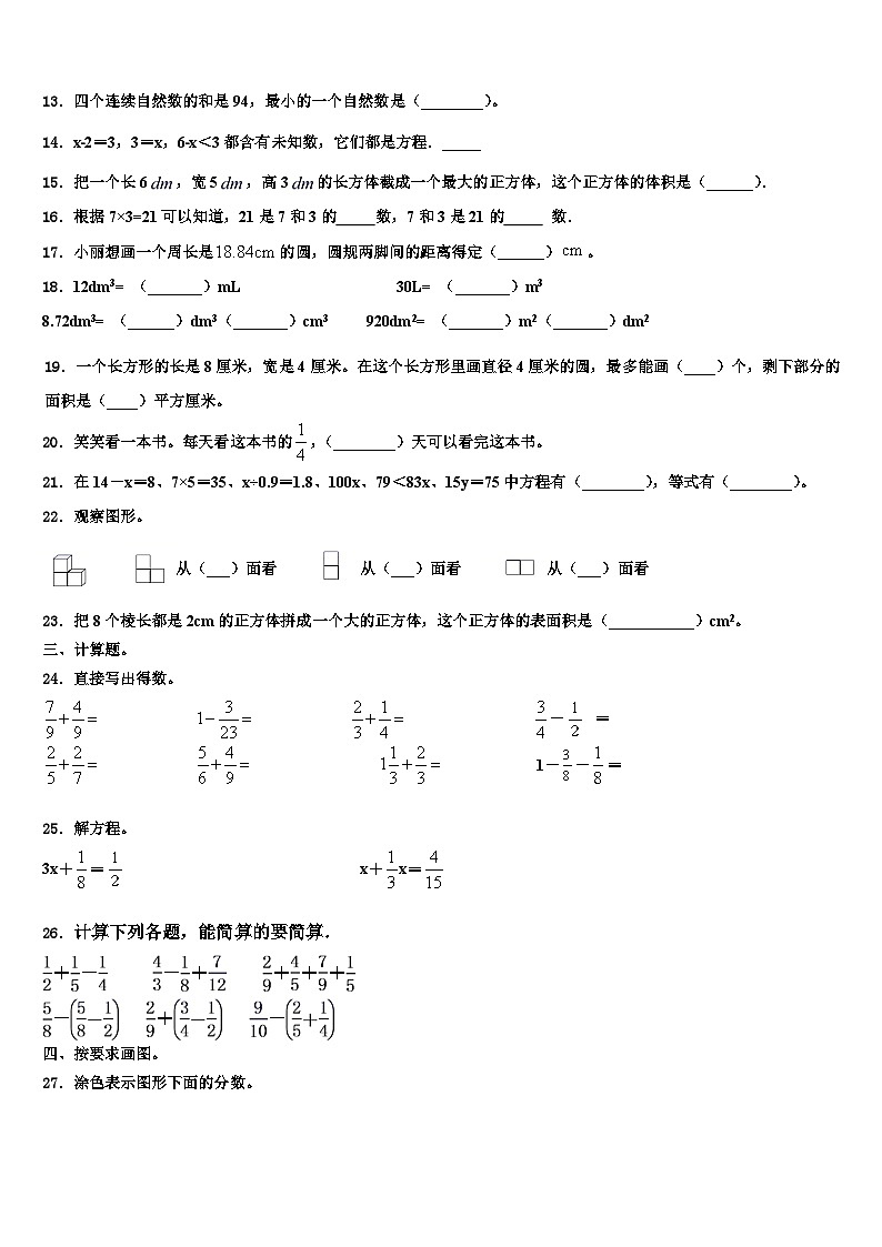 连云港市东海县2022-2023学年六年级数学第二学期期末达标测试试题含解析第2页