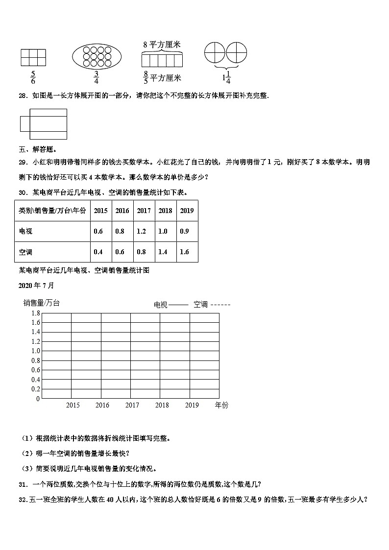 连云港市东海县2022-2023学年六年级数学第二学期期末达标测试试题含解析第3页