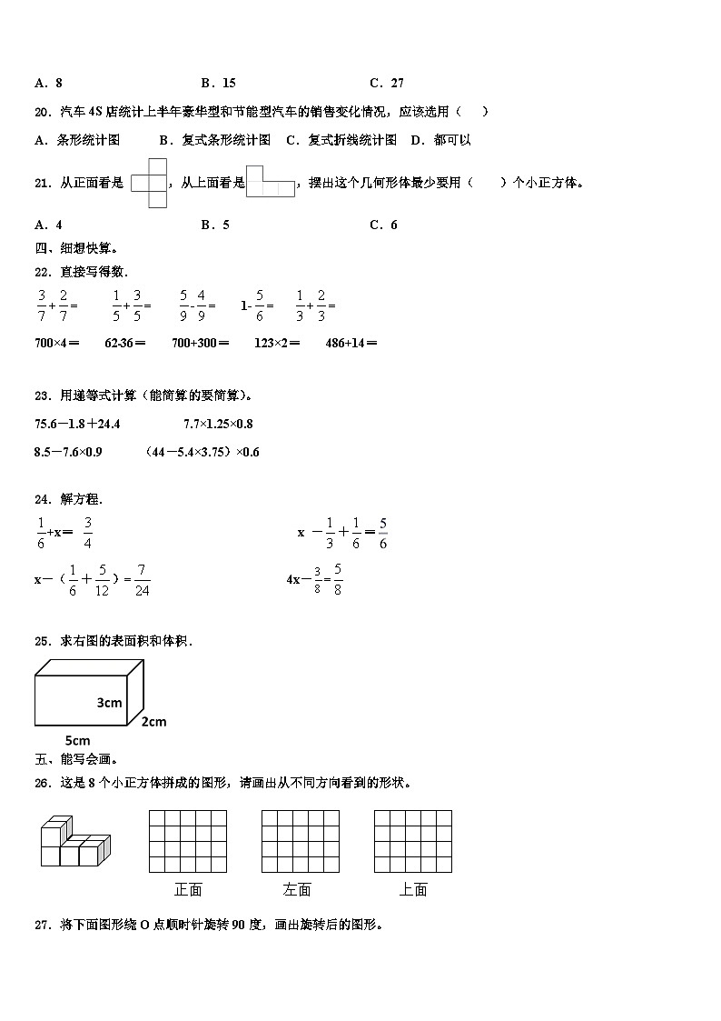 连云港市赣榆县2023年数学六下期末教学质量检测试题含解析第2页