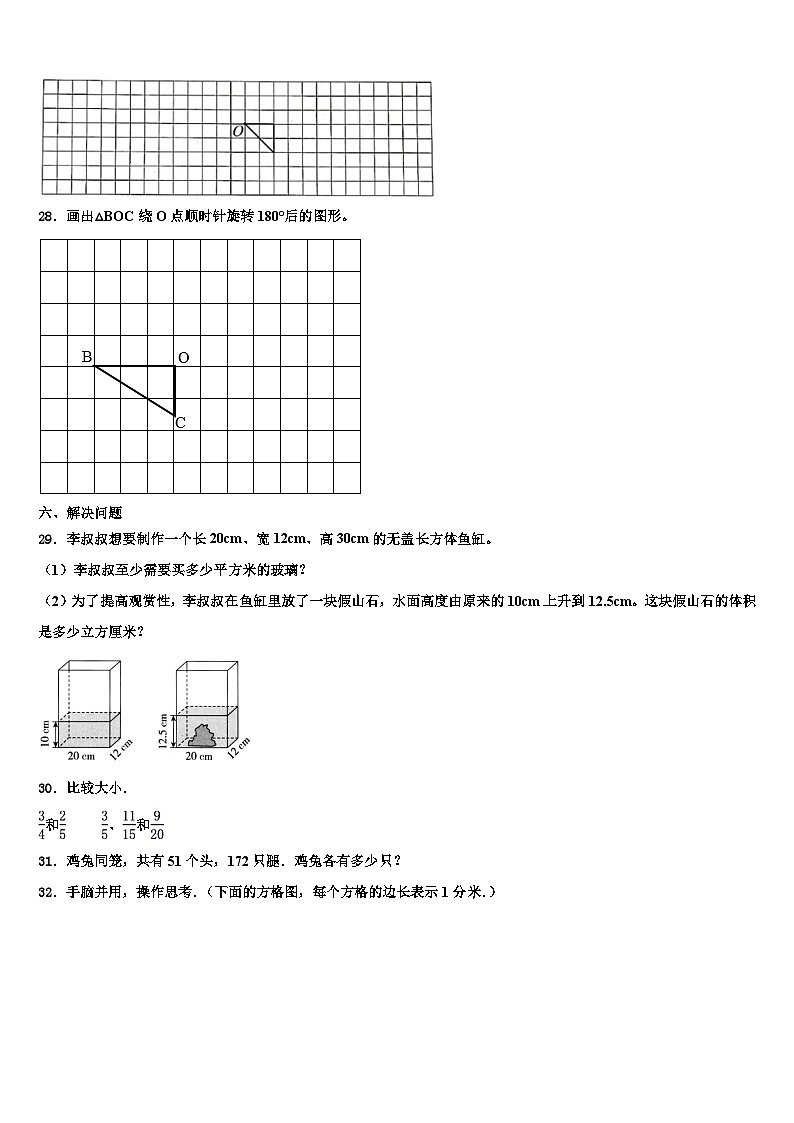 连云港市赣榆县2023年数学六下期末教学质量检测试题含解析第3页