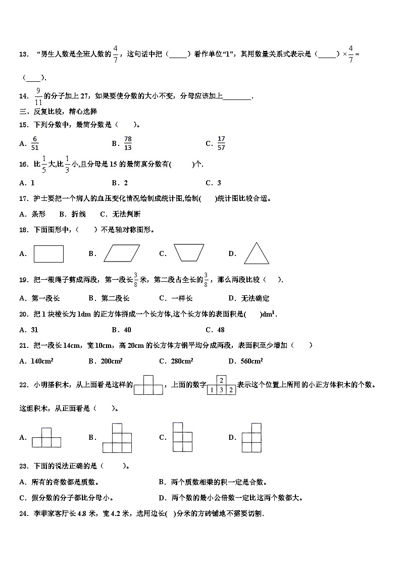 连云港市灌云县2023年六年级数学第二学期期末联考模拟试题含解析第2页