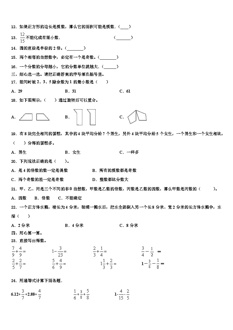 连州市2022-2023学年数学六下期末教学质量检测试题含解析第2页