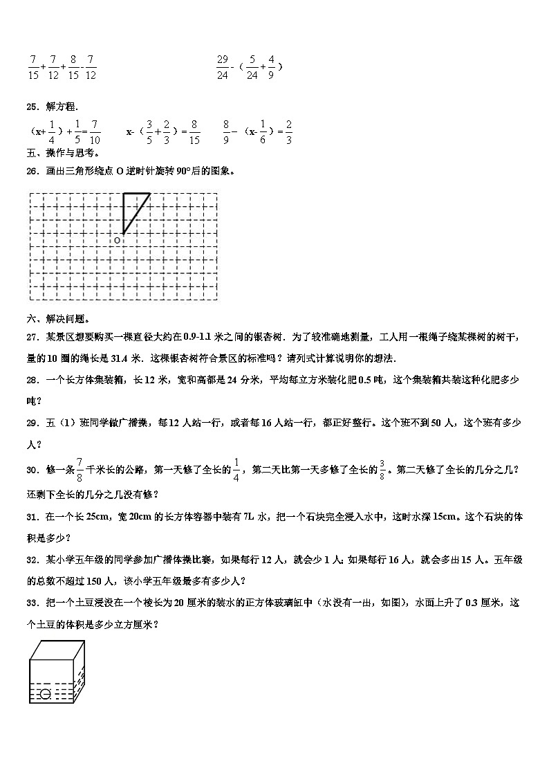 连州市2022-2023学年数学六下期末教学质量检测试题含解析第3页