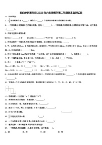 那曲地区班戈县2023年六年级数学第二学期期末监测试题含解析