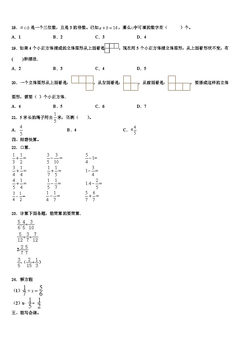 那曲地区班戈县2023年六年级数学第二学期期末监测试题含解析02
