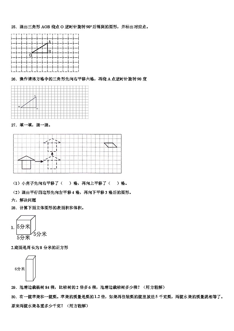 那曲地区班戈县2023年六年级数学第二学期期末监测试题含解析03