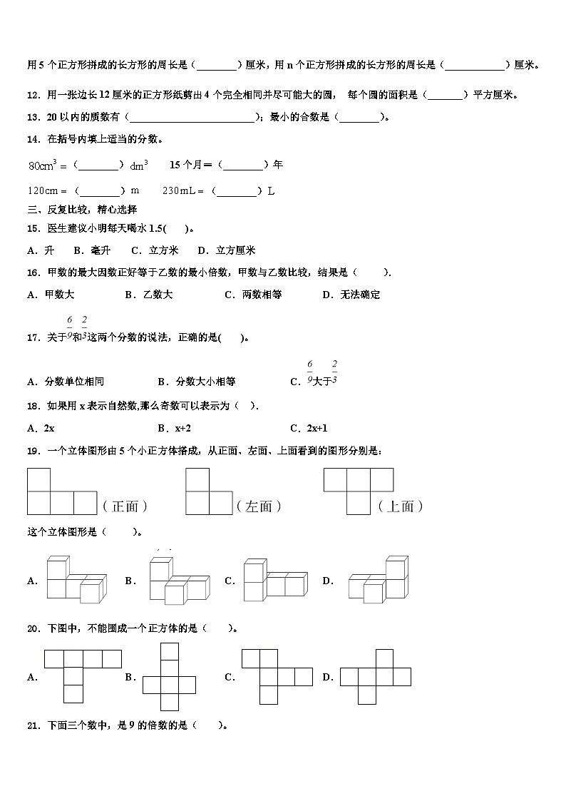 那曲地区巴青县2022-2023学年数学六下期末综合测试试题含解析第2页